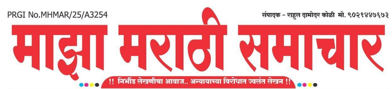 Maza Marathi Samachar